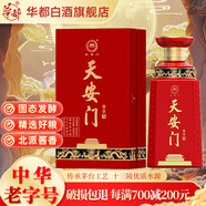 華都天安門醬香型白酒醬酒 53度糧食酒口糧酒 宴會慶典中秋送禮禮盒 53度 500mL 1瓶 天安門尊享單瓶