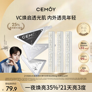 cemoy澳詩(shī)茉21天澳白光熠菁純VC精華液煥亮膚色抗氧精華3組生日禮物