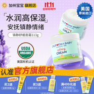 加州寶寶加州寶寶薰衣草鎮(zhèn)靜舒緩面霜保濕滋潤新生兒面霜寶寶補水面霜 【大罐囤貨裝】鎮(zhèn)靜舒緩面霜113g