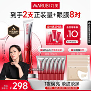 丸美三代小紅筆眼霜 多重勝肽緊致淡紋眼霜30g抗皺提亮緊致中秋節(jié)禮物