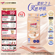 大王（GOO.N）【重磅新品】光之羽紙尿褲 寶寶夏季干爽尿不濕 嬰兒超薄紙尿褲 紙尿褲 M44片【適合6-11kg】