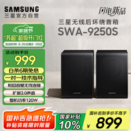三星（SAMSUNG）SWA-9250S無(wú)線(xiàn)后置環(huán)繞音箱 條形回音壁杜比全景聲專(zhuān)用 家庭影院（Q600F搭配提升至5.1.2聲道）