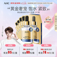 AHC黃金錫紙蒸汽補水面膜 5片/盒 抗皺緊致提亮 七夕情人節禮物