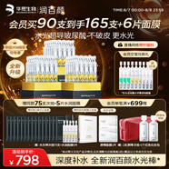 潤(rùn)百顏水光棒嘭彈次拋精華液90支玻尿酸補(bǔ)水護(hù)膚品生日禮物女華熙生物