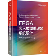 FPGA嵌入式微處理器系統設計