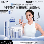 珀萊雅【王欣瑜同款】源力修護(hù)精華3.0舒緩抗皺護(hù)膚50ml禮物送男女友
