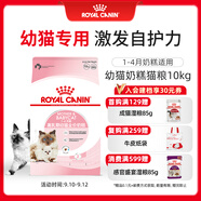 皇家幼貓奶糕 幼貓貓糧 BK34 通用糧 1-4月 10KG