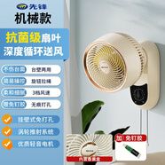 先鋒（SINGFUN）壁扇廚衛(wèi)電風扇家用掛壁式循環(huán)扇遙控免打孔級大風力電扇 旋鈕拉繩款香薰盒風葉免釘膠