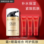 玉蘭油（OLAY）OLAY護膚套裝多效系列面霜眼霜潔面滋潤化妝品補水保濕乳液 多效防曬霜+大紅瓶眼霜