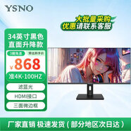 亞勝諾（YSNO）顯示器電腦27英寸 高清電影屏幕 辦公顯示屏便攜 電競(jìng)游戲屏 節(jié)能液晶屏2K 34英寸準(zhǔn)4k可分屏100hz直黑（升降款）