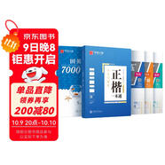 華夏萬(wàn)卷楷書(shū)練字帖 田英章正楷一本通控筆訓練成人楷書(shū)速成硬筆專(zhuān)用練字本 初中生鋼筆臨摹描紅練字帖教程 9本