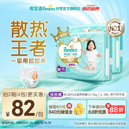 幫寶適【夏天散熱王者】一級幫嬰兒拉拉褲夏季超薄XL64片 尿不濕尿褲