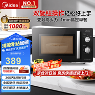 美的（Midea）變頻微波爐 雙旋便捷操作 五檔火力速熱 360°轉(zhuǎn)盤加熱 20L精巧容量 微碳系列PM20A1