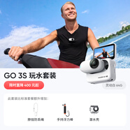 Insta360影石【旗艦首發(fā)】 GO 3S 4K拇指相機(jī) Vlog騎行親子運(yùn)動(dòng)相機(jī)攝像機(jī)口袋相機(jī)（靈動(dòng)白64G 玩水套裝）