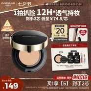卡姿蘭（Carslan）黑金氣墊BB霜2.0遮瑕控油保濕持久粉底液02柔膚色14.5g*2七夕禮物