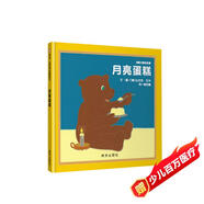 【信誼】月亮蛋糕（3-8歲）美國亞馬遜網(wǎng)站推薦童書(shū)繪本
