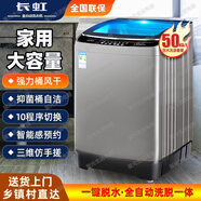 長虹全自動70/50/20公斤洗衣機熱烘干家用大容量毛毯被子大件洗滌宿舍出租屋酒店賓館民宿波輪洗脫一體 50丨公斤【風干款】三維智洗+仿生手搓（塑料箱體）