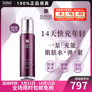 葆麗美（Suisse Programme）瑞士第四代升華露精華露保濕修護(hù)護(hù)膚品送女友 保稅中秋送禮物 第四代130ml