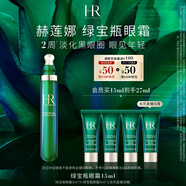 赫蓮娜HR綠寶瓶眼霜15ml禮盒保濕抗皺緊致護(hù)膚品化妝品生日禮物送女友
