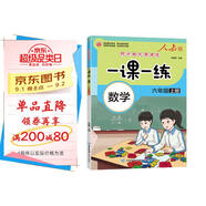 一課一練 數(shù)學六年級上冊（人教版）