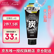 高絲（KOSE）潔面男士酷涼去角質(zhì)黑炭洗面奶130g 勁爽控油收縮毛孔七夕禮物男