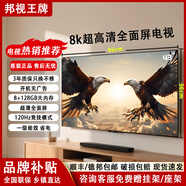 邦視王牌電視機(jī)4K全面屏家用液晶智能65/75/85英寸無線投屏遙控語音電視機(jī) 43英寸 全面屏語音款 4K超高清 送貨上門+品牌延保+包安裝