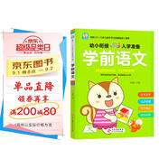 學(xué)前語文 幼小銜接整合教材一日一練 適合3-6歲幼兒園 一年級 幼升小語文練習(xí) 學(xué)前知識綜合訓(xùn)練 16開大字彩色印刷