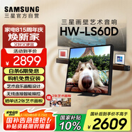 三星（SAMSUNG） HW-LS60D/XZ music frame畫(huà)壁藝術(shù)電視音響 無(wú)線(xiàn)杜比環(huán)繞全景聲 智能APP操控