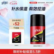 高夫凈源控油平衡露50ml 平衡水油易吸收不粘膩男士護膚品乳液