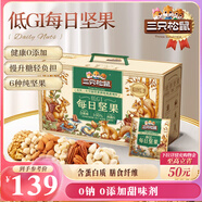 三只松鼠低GI每日堅果純堅果1050g 堅果禮盒零食禮包夏威夷果  七夕送禮