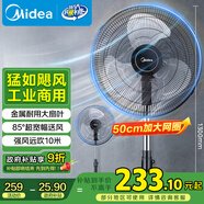 美的（Midea）【金屬鋁片】工業(yè)電風扇/颶風落地扇/空氣通風金屬扇/牛角扇/立式電風扇/大風力宿舍扇 FES45-20A