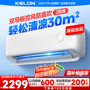 科龍空調(diào)2匹 海信出品 靜省電 新一級(jí)變頻冷暖客廳臥室掛機(jī) 以舊換新國(guó)家政府補(bǔ)貼20%KFR-46GW/LV1-X1