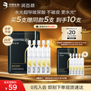 潤(rùn)百顏水光棒嘭彈次拋精華液5支玻尿酸補(bǔ)水保濕護(hù)膚品試用女華熙生物