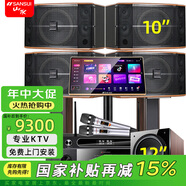 山水（SANSUI）FK-101 家庭K歌家用電視卡拉OK唱歌10寸12寸點(diǎn)唱一體機KTV客廳音響套裝會(huì )議室卡包教學(xué)娛樂(lè )大音箱 黑10吋一拖四卡包箱+功放+話(huà)筒+3T+低音炮