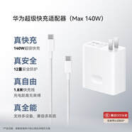 華為超級(jí)快充電源適配器140W氮化鎵GaN充電器套裝 適配鴻蒙筆記本 華為手機(jī) 華為平板1.8米線