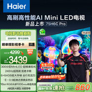 海爾（Haier）75H6C Pro 75英寸240Hz高刷300分區(qū)背光MiniLED智能4K超高清6+64G護(hù)眼游戲電視以舊換新一級能效