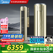 美的（Midea）3匹空調(diào)舒適星無(wú)風(fēng)感新一級(jí)變頻節(jié)能省電立式柜機(jī)客廳以舊換新國(guó)家補(bǔ)貼KFR-72LW/BDN8Y-YB305(1)A
