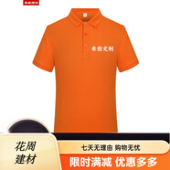 蠻威（MANWEI）夏季t恤定制logo印字短袖polo工作服刺繡工衣工裝團(tuán)隊服裝文 橙色 均碼 S