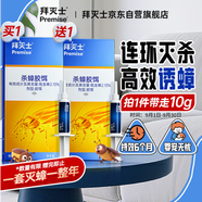 拜滅士 拜耳蟑螂藥5g殺蟲(chóng)劑滅蟑餌劑蟲(chóng)卵雙殺連環(huán)誘殺家用廚房