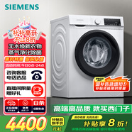 西門子（SIEMENS）10公斤滾筒洗衣機(jī)全自動(dòng)帶烘干 洗烘一體 熱風(fēng)除菌 蒸氣祛味 智能烘干 WN54A1X02W 家電國(guó)家補(bǔ)貼