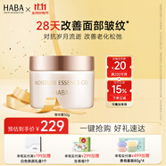 HABA 水潤(rùn)賦活精華霜 角鯊?fù)檠a(bǔ)水保濕清爽不油膩女士輕薄 生日禮物 【單罐裝】50g