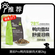 醇粹（Purich）黑標(biāo)pro狗糧 鴨肉梨四拼犬糧 成犬幼犬全價鮮肉全犬種通用糧 鴨肉梨四拼11%凍干2kg