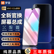 夢音適用VIVO屏幕總成全系列內(nèi)外屏液晶顯示換手機(jī)屏維修更換 適用VIVO X21s屏幕【高清TFT屏】日常備用