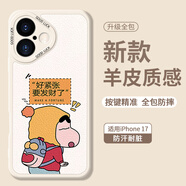 Smorss【小新丨要發(fā)財(cái)了】適用蘋果17手機(jī)殼 iphone17保護(hù)套 全包鏡頭彩繪款超薄輕奢小羊皮硅膠防摔軟殼
