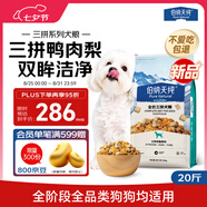 伯納天純鴨肉梨凍干三拼全價(jià)狗糧10kg/20斤
