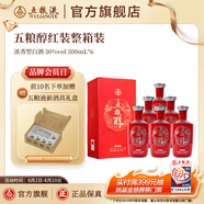 五糧液（WULIANGYE）【超級會員周】五糧醇紅裝50度濃香型白酒 50度 500mL 6瓶