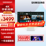 三星（SAMSUNG）AI智慧顯示器32英寸4K白 Type-C手機投屏藍牙連接 內置音箱攝像頭 升降旋轉豎屏 辦公電競外接電腦 S32DM803UC【4K智慧屏】