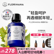 Florihana馥家法國F家葡萄籽油非有機(jī)保濕熟齡肌基礎(chǔ)油植物油護(hù)膚 1000ml