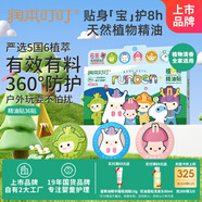潤本（RUNBEN）叮叮精油貼戶外防護(hù)36片寶寶兒童成香茅植物精油貼戶外防護(hù)彩色版