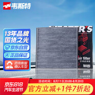 韋斯特活性炭空調濾清器MK1060(適配威馳/威樂(lè )/威志/普拉多/力獅/傲虎)
